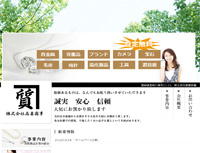 株式会社高妻商事様