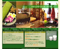 リラクゼーションマキ様