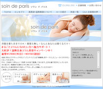 ソワン・ド・パリス様