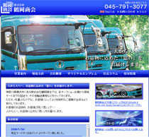 株式会社鶴岡商会様