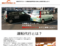 運転代行アスリート様